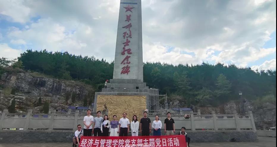 【党史教育】经济与管理学院党支部组织 开展“学党史、祭英烈”主题党日活动(图1)